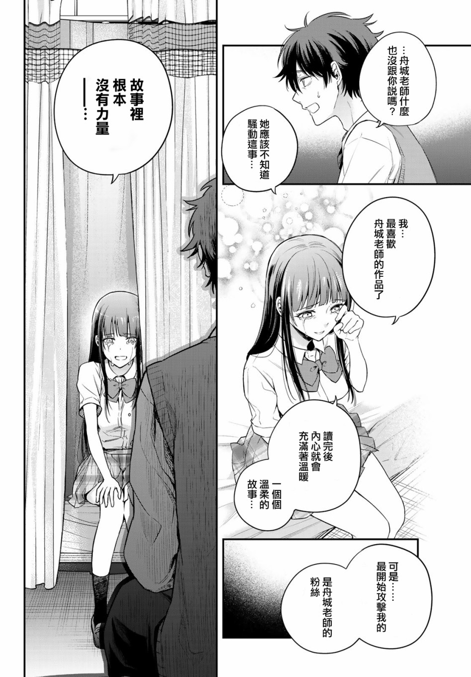 小说之神韩漫全集-第09话无删减无遮挡章节图片 