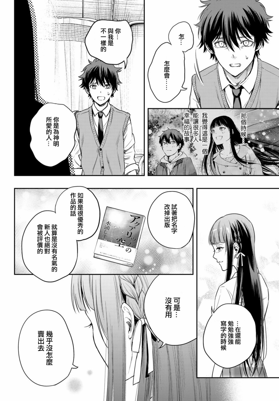 小说之神韩漫全集-第09话无删减无遮挡章节图片 