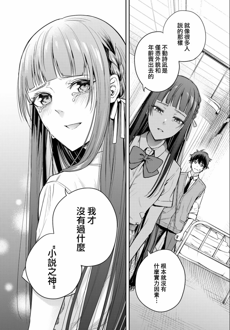 小说之神韩漫全集-第09话无删减无遮挡章节图片 
