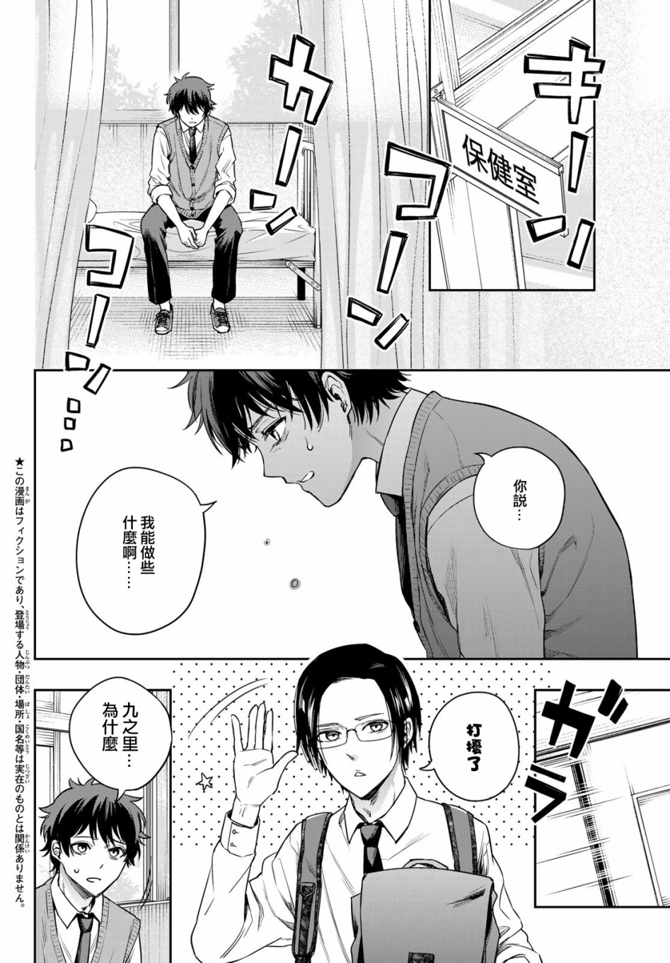小说之神韩漫全集-第09话无删减无遮挡章节图片 