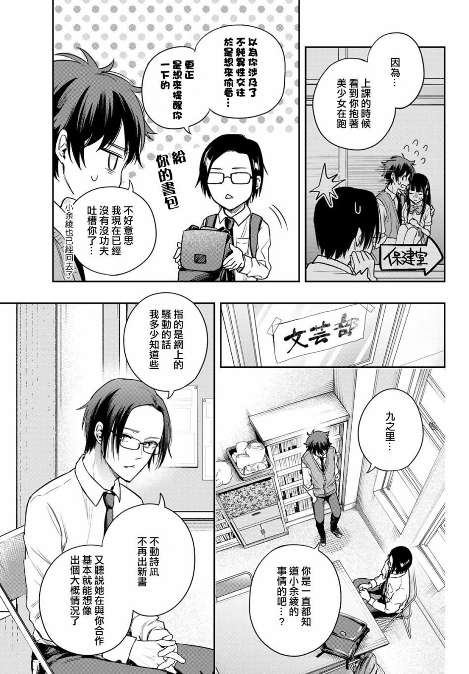 小说之神韩漫全集-第09话无删减无遮挡章节图片 