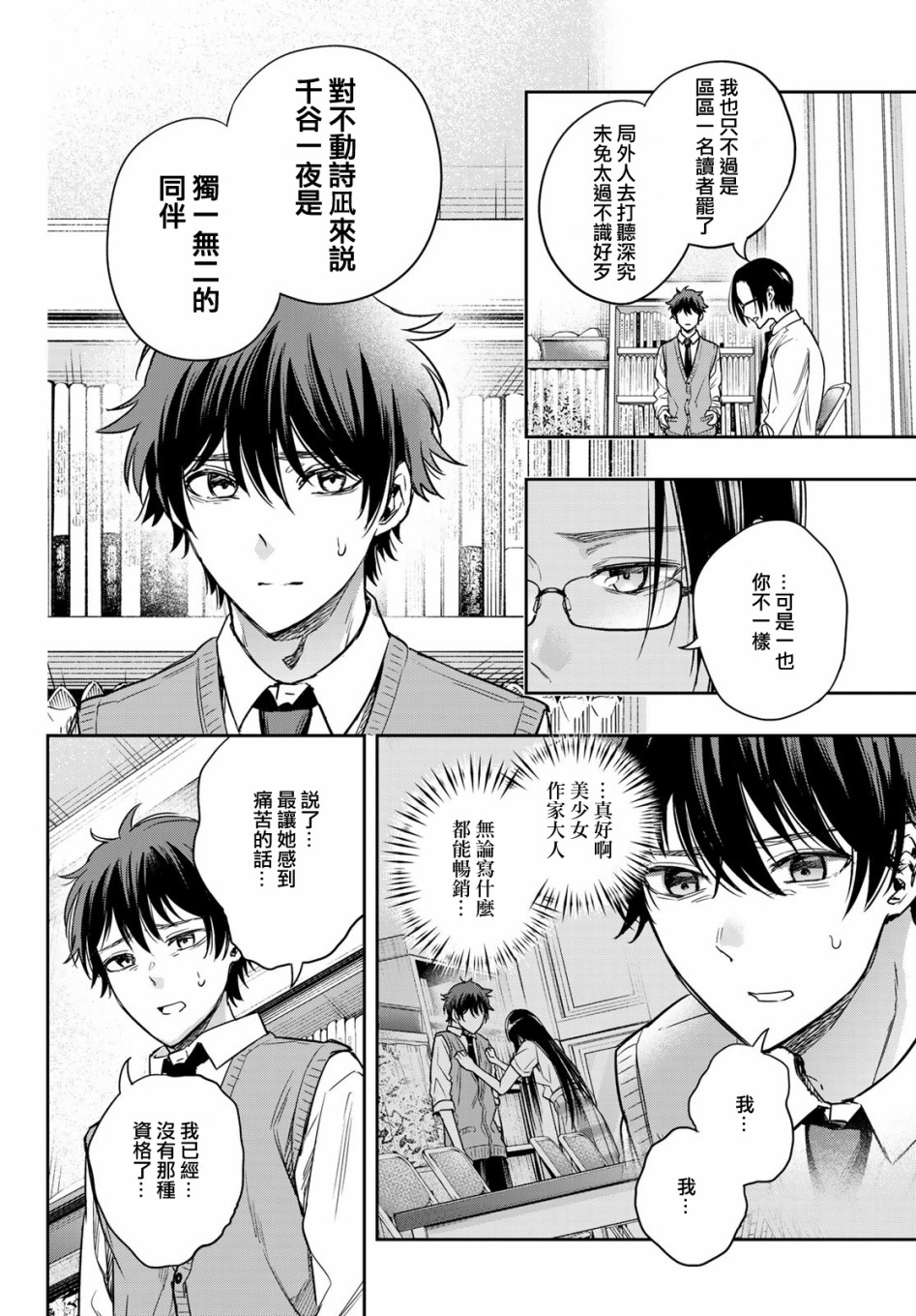 小说之神韩漫全集-第09话无删减无遮挡章节图片 