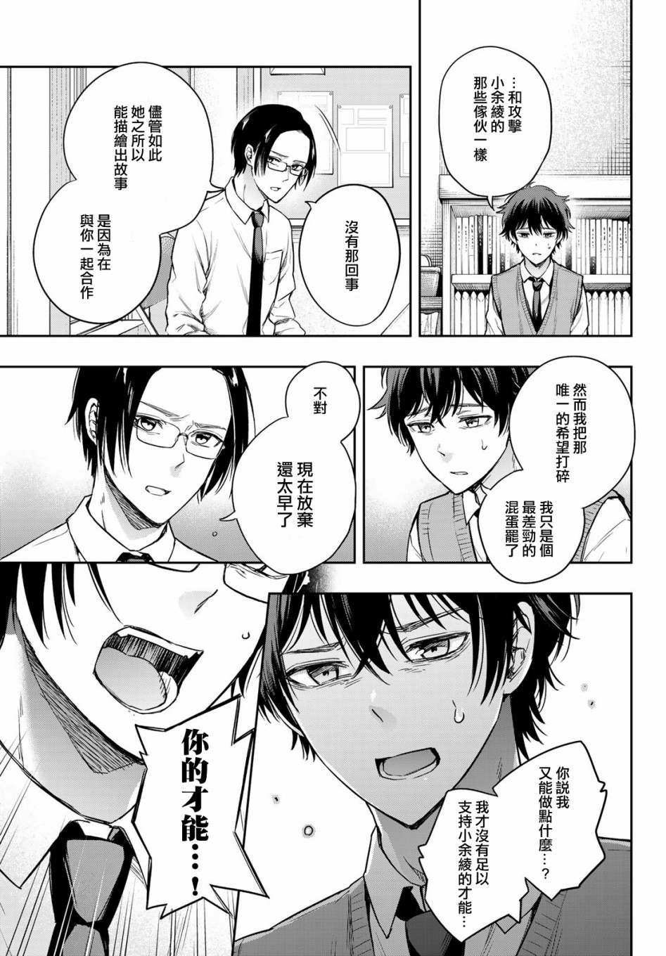 小说之神韩漫全集-第09话无删减无遮挡章节图片 