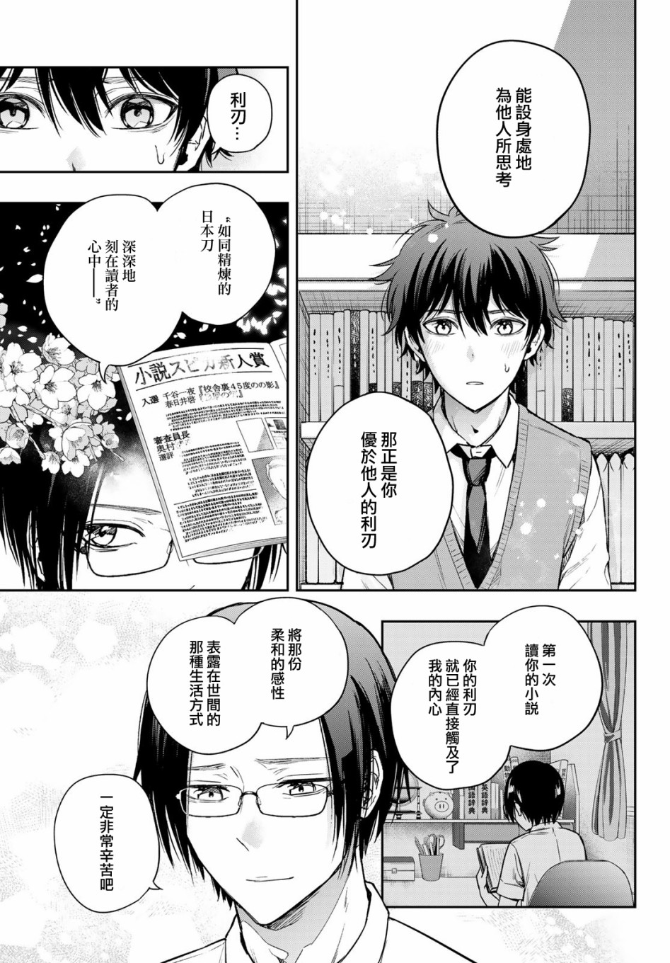小说之神韩漫全集-第09话无删减无遮挡章节图片 