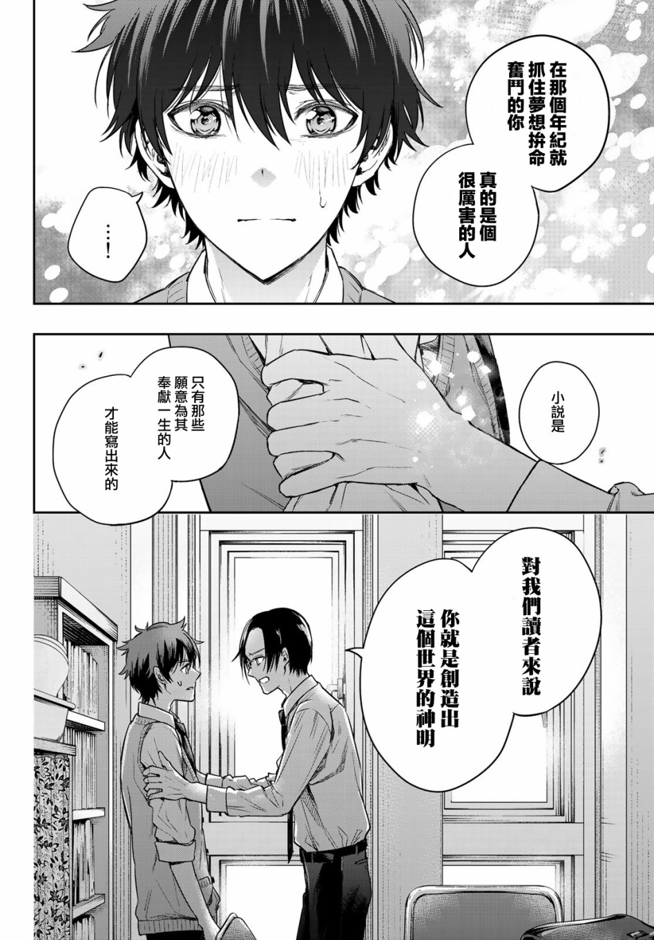 小说之神韩漫全集-第09话无删减无遮挡章节图片 