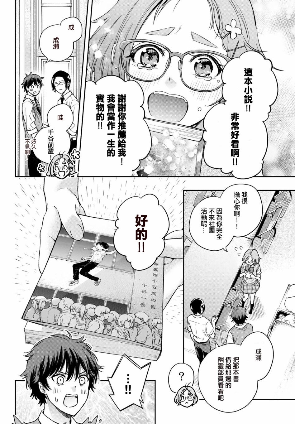 小说之神韩漫全集-第09话无删减无遮挡章节图片 