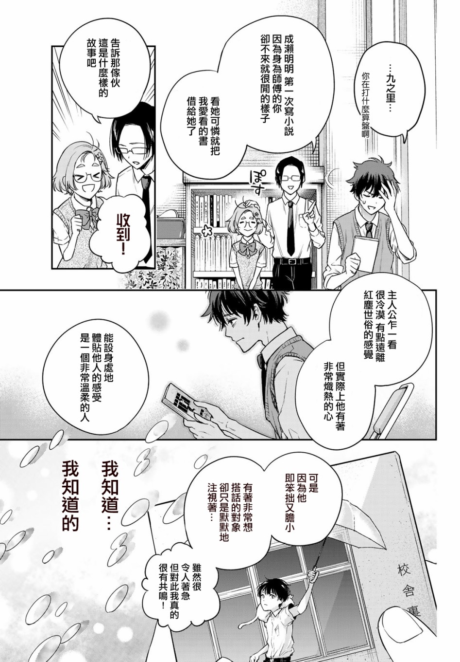 小说之神韩漫全集-第09话无删减无遮挡章节图片 