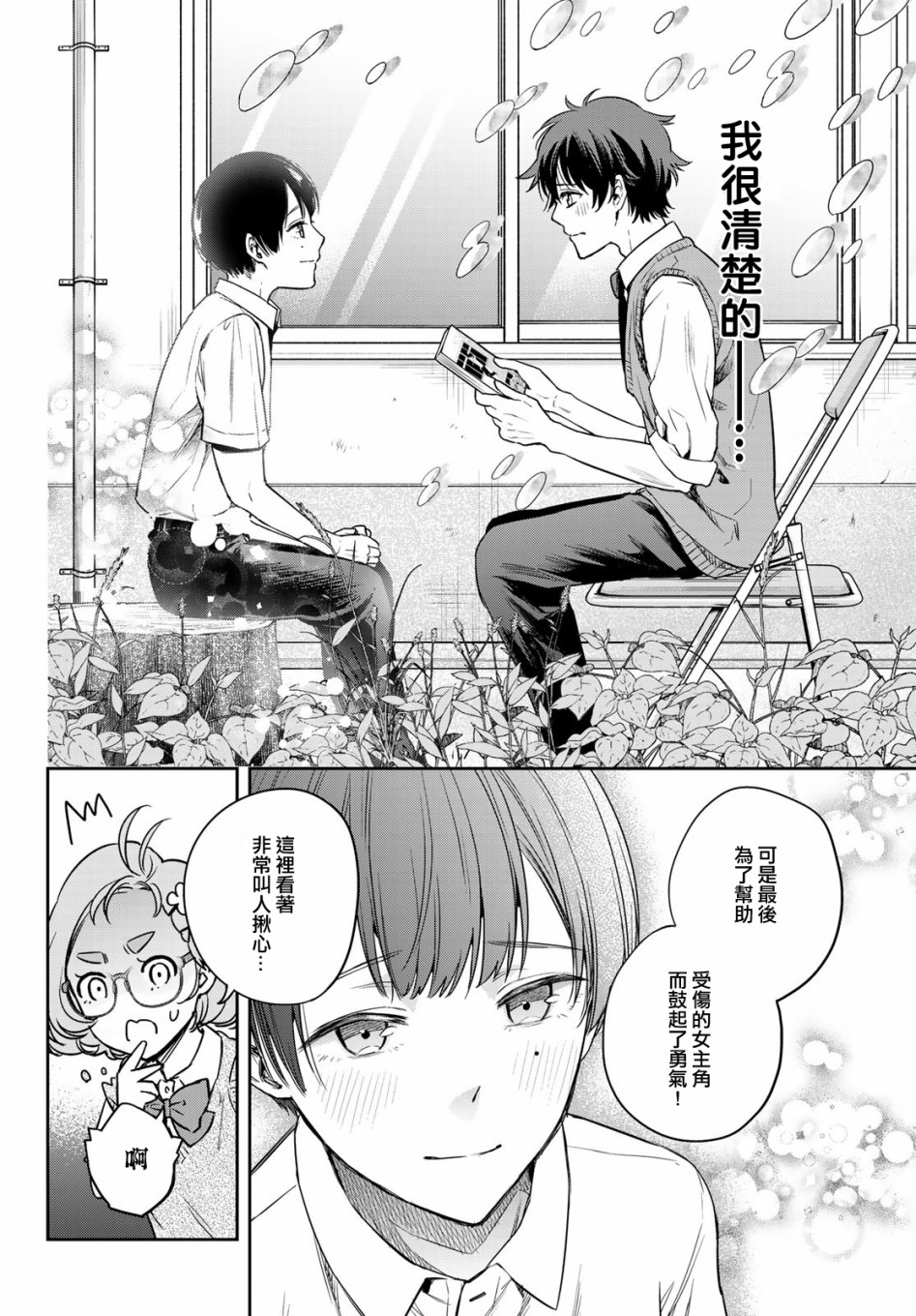 小说之神韩漫全集-第09话无删减无遮挡章节图片 