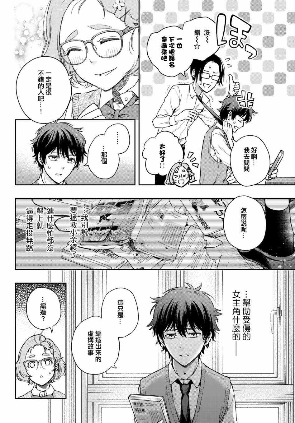 小说之神韩漫全集-第09话无删减无遮挡章节图片 