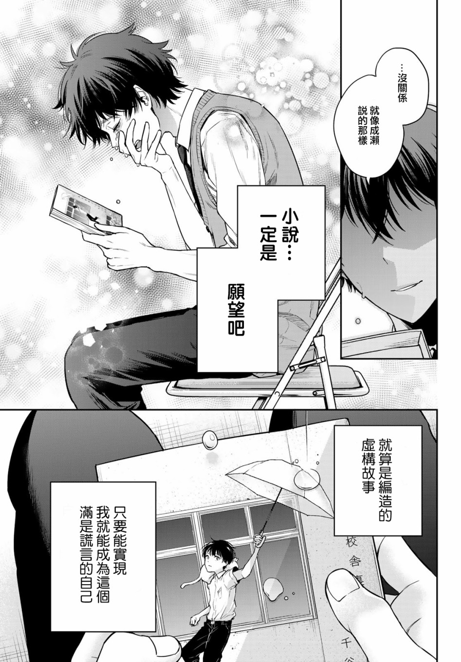 小说之神韩漫全集-第09话无删减无遮挡章节图片 