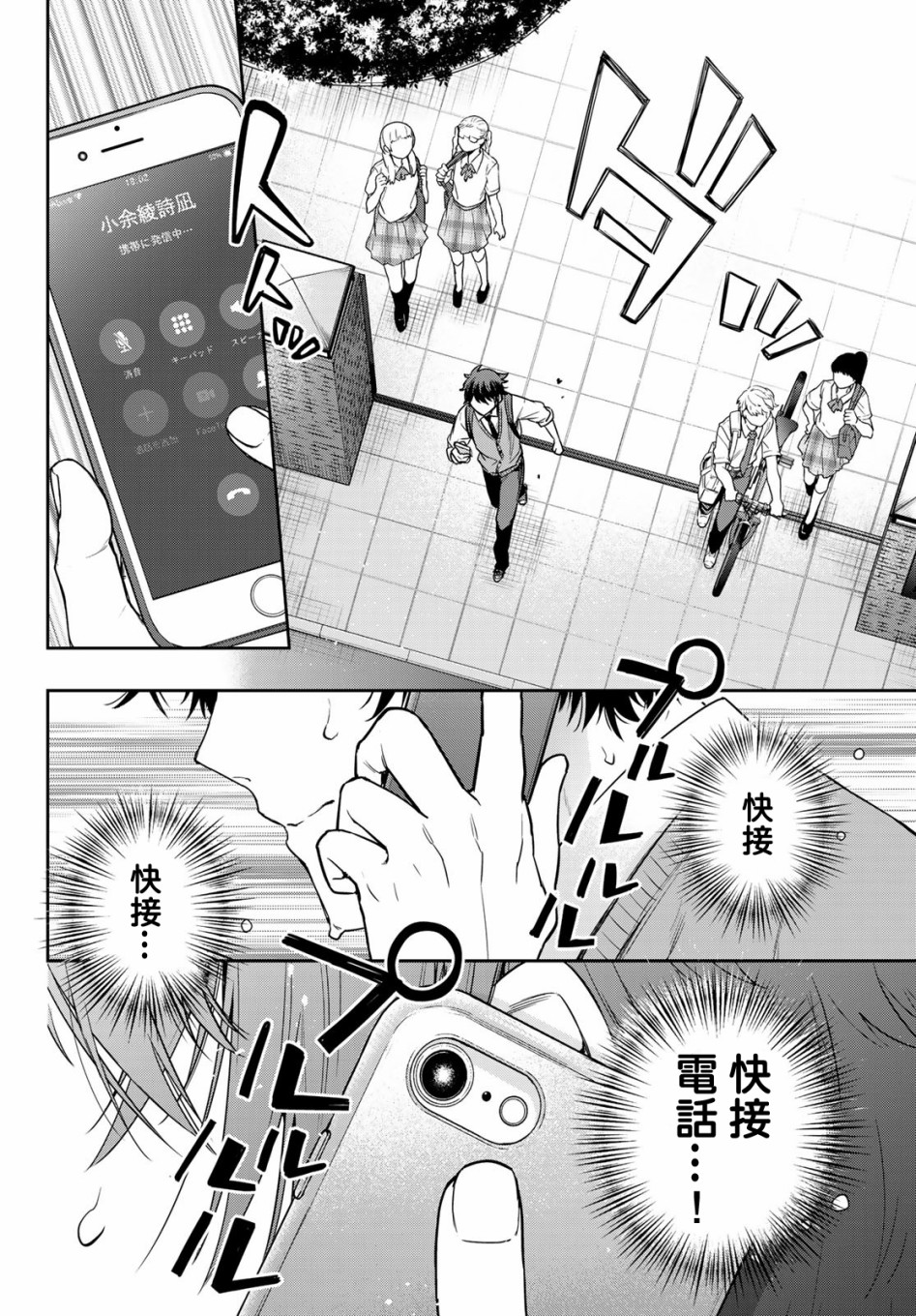小说之神韩漫全集-第09话无删减无遮挡章节图片 