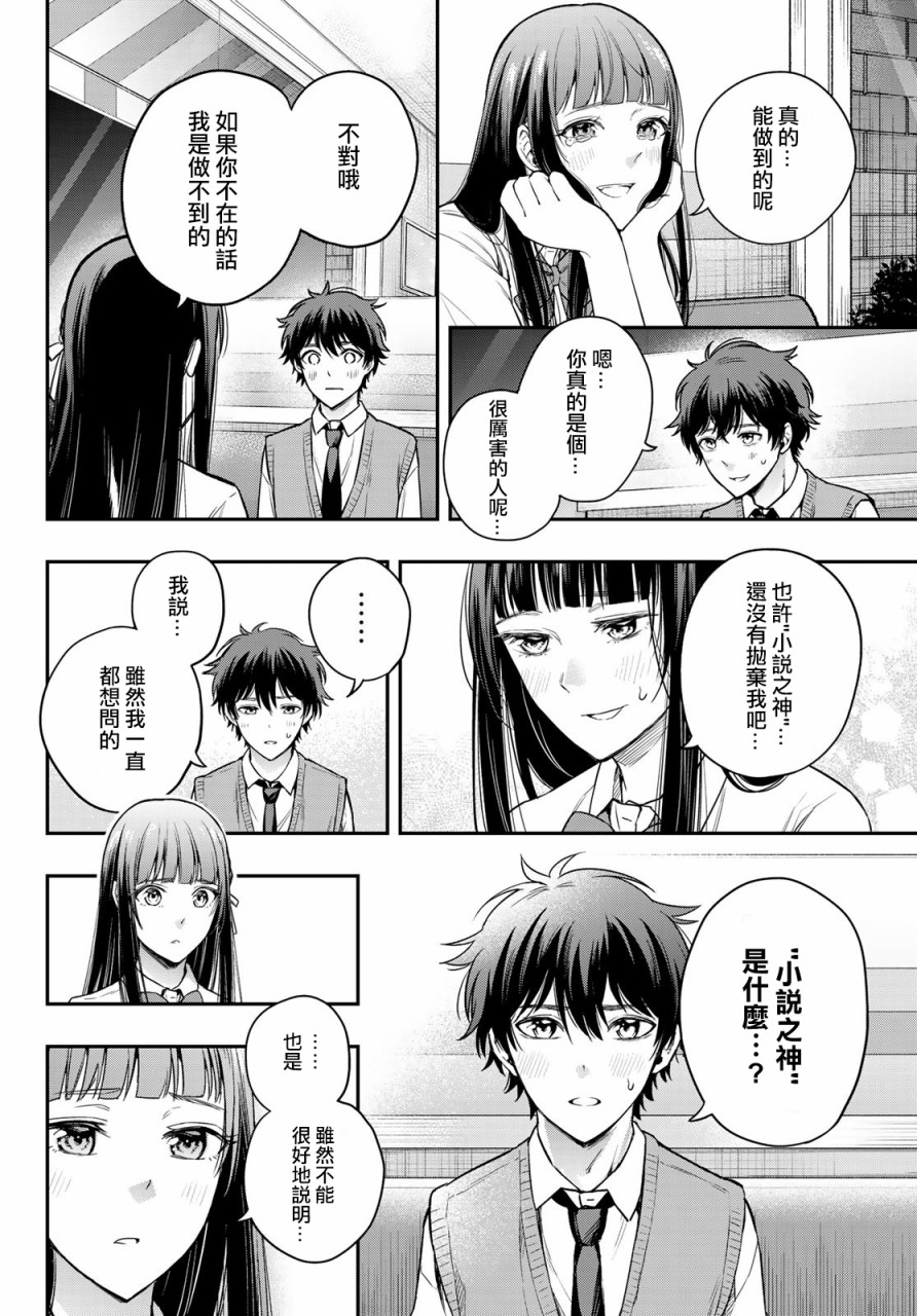 小说之神韩漫全集-第10话无删减无遮挡章节图片 