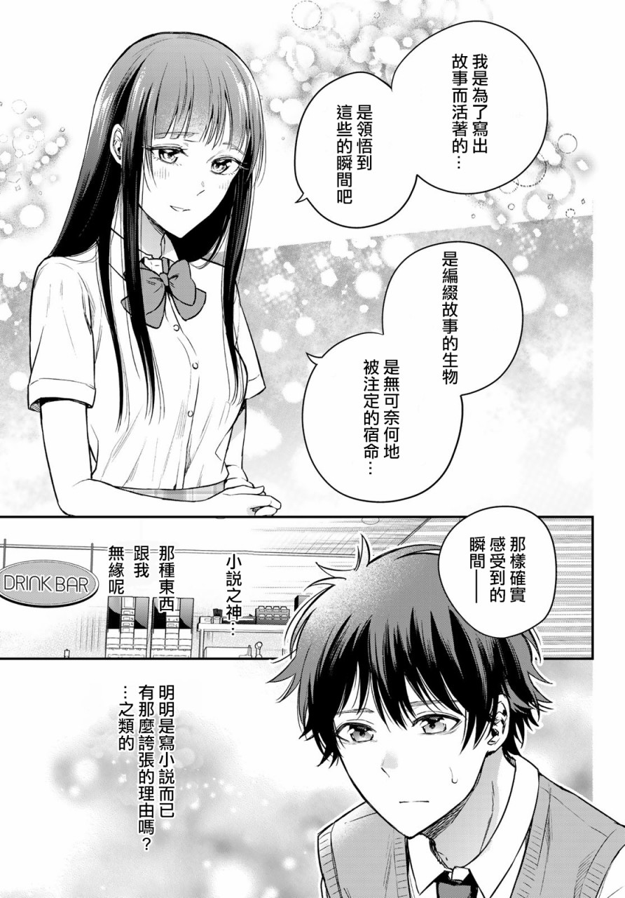 小说之神韩漫全集-第10话无删减无遮挡章节图片 