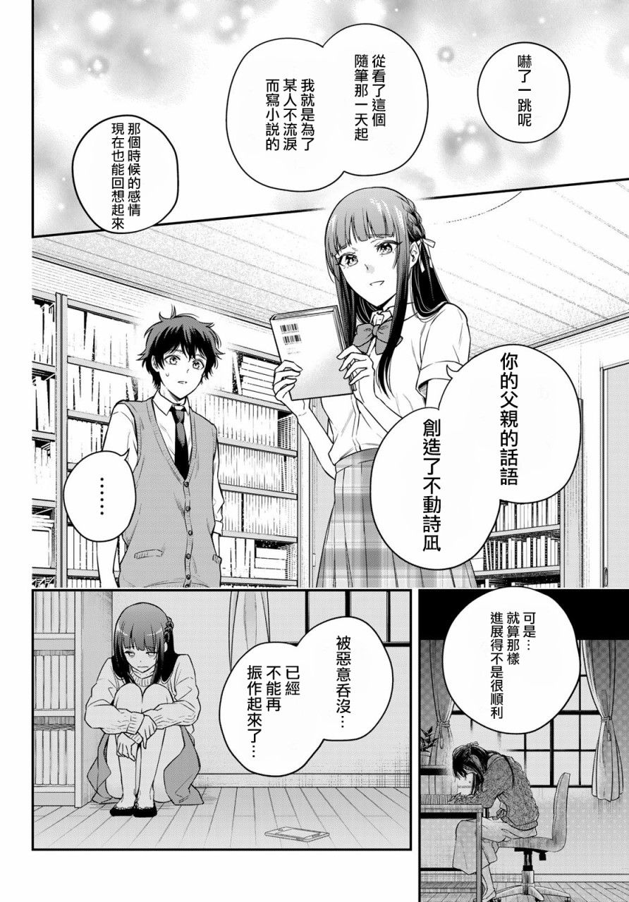 小说之神韩漫全集-第10话无删减无遮挡章节图片 