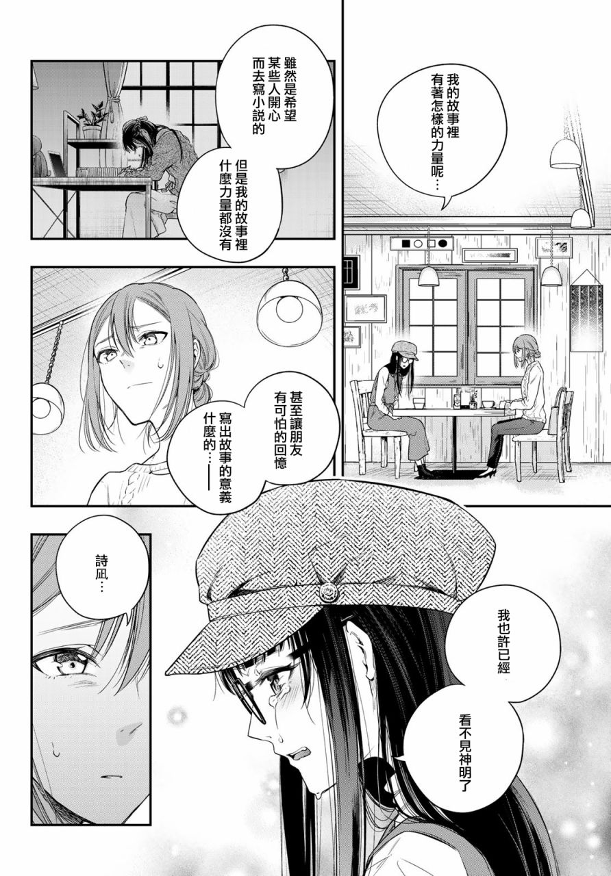 小说之神韩漫全集-番外篇上无删减无遮挡章节图片 