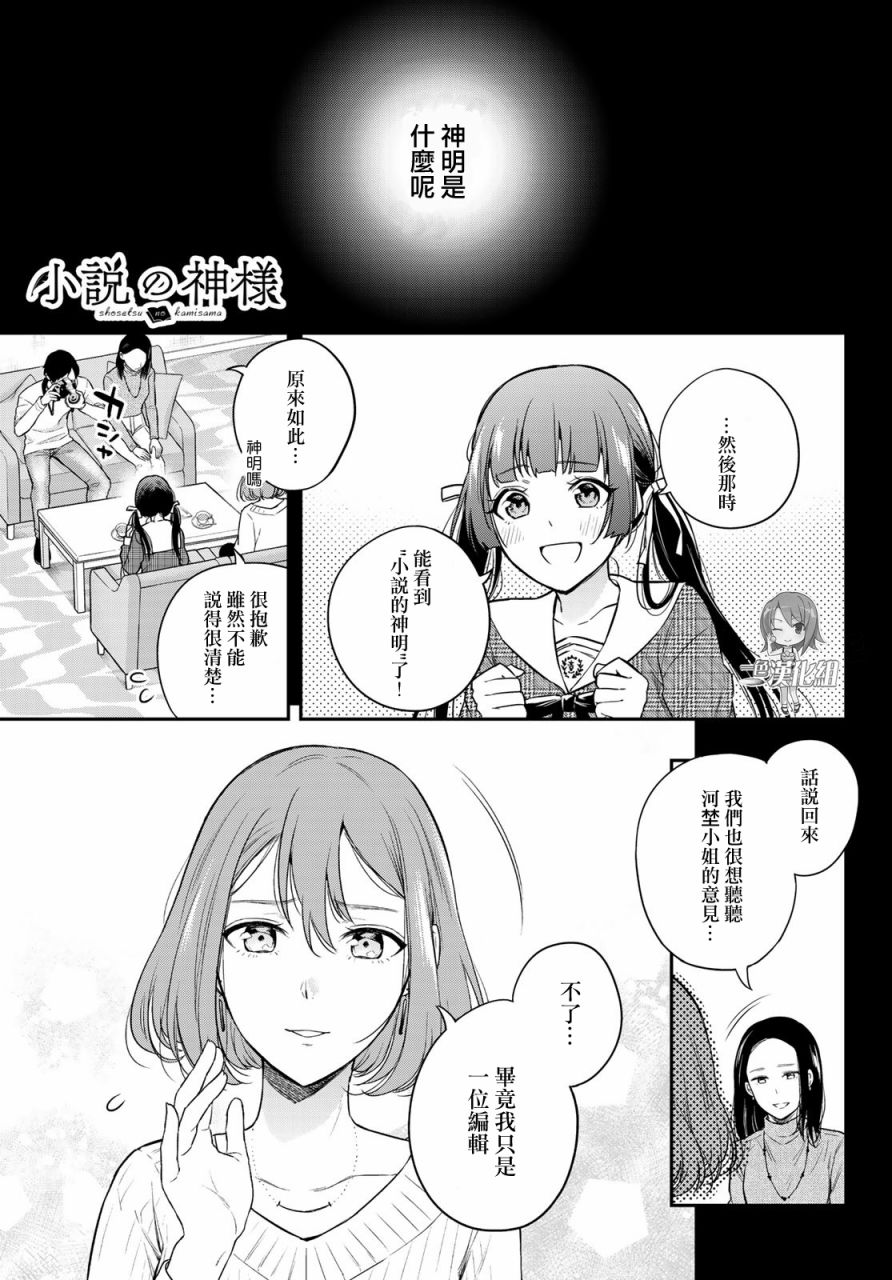 小说之神韩漫全集-番外篇上无删减无遮挡章节图片 
