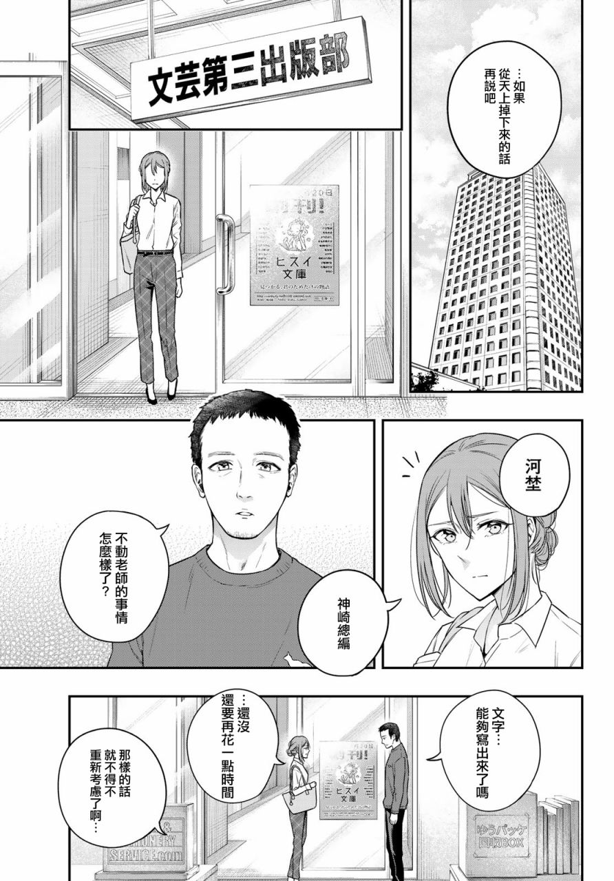小说之神韩漫全集-番外篇上无删减无遮挡章节图片 