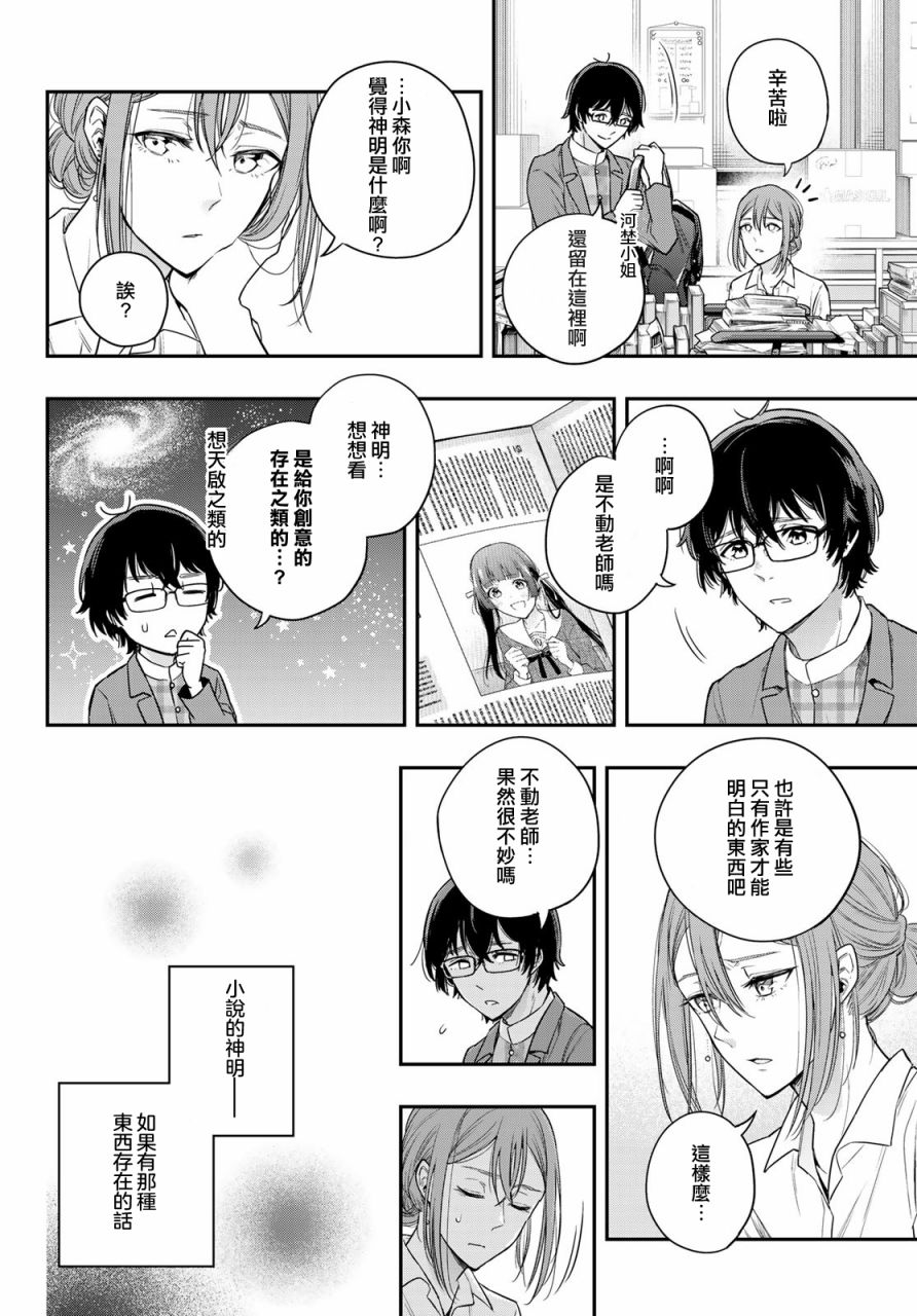 小说之神韩漫全集-番外篇上无删减无遮挡章节图片 