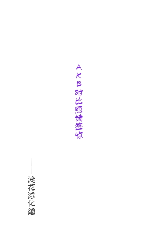 你正于热恋中❤韩漫全集-AKB对比照无删减无遮挡章节图片 