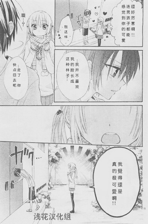 你正于热恋中❤韩漫全集-第0.5话无删减无遮挡章节图片 