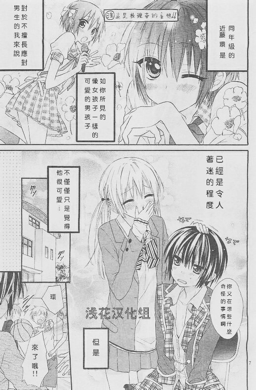 你正于热恋中❤韩漫全集-第0.5话无删减无遮挡章节图片 