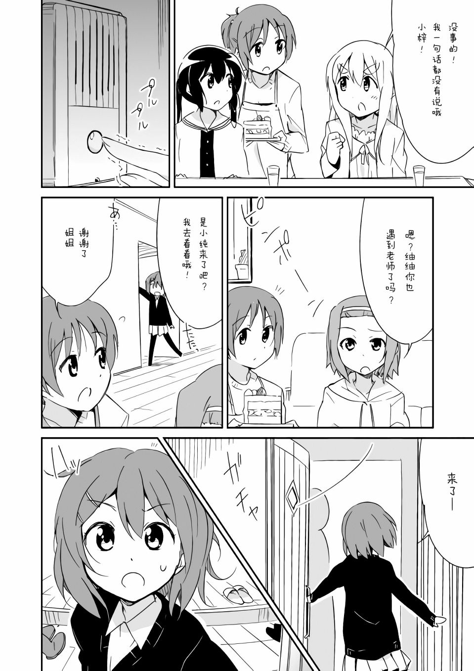 轻飘飘时间Interaction韩漫全集-第04话无删减无遮挡章节图片 