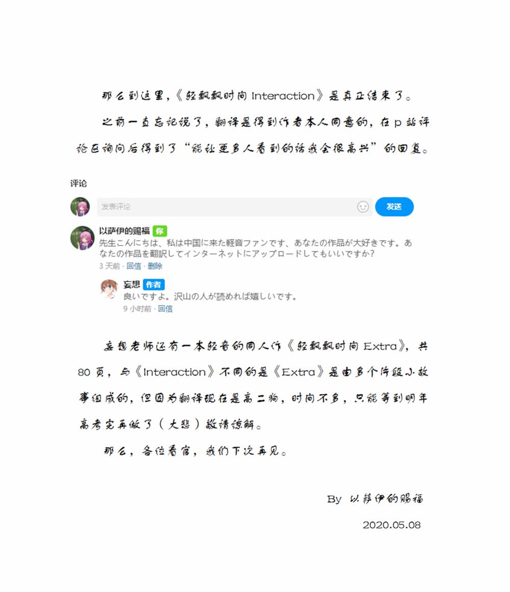 轻飘飘时间Interaction韩漫全集-插页漫画无删减无遮挡章节图片 