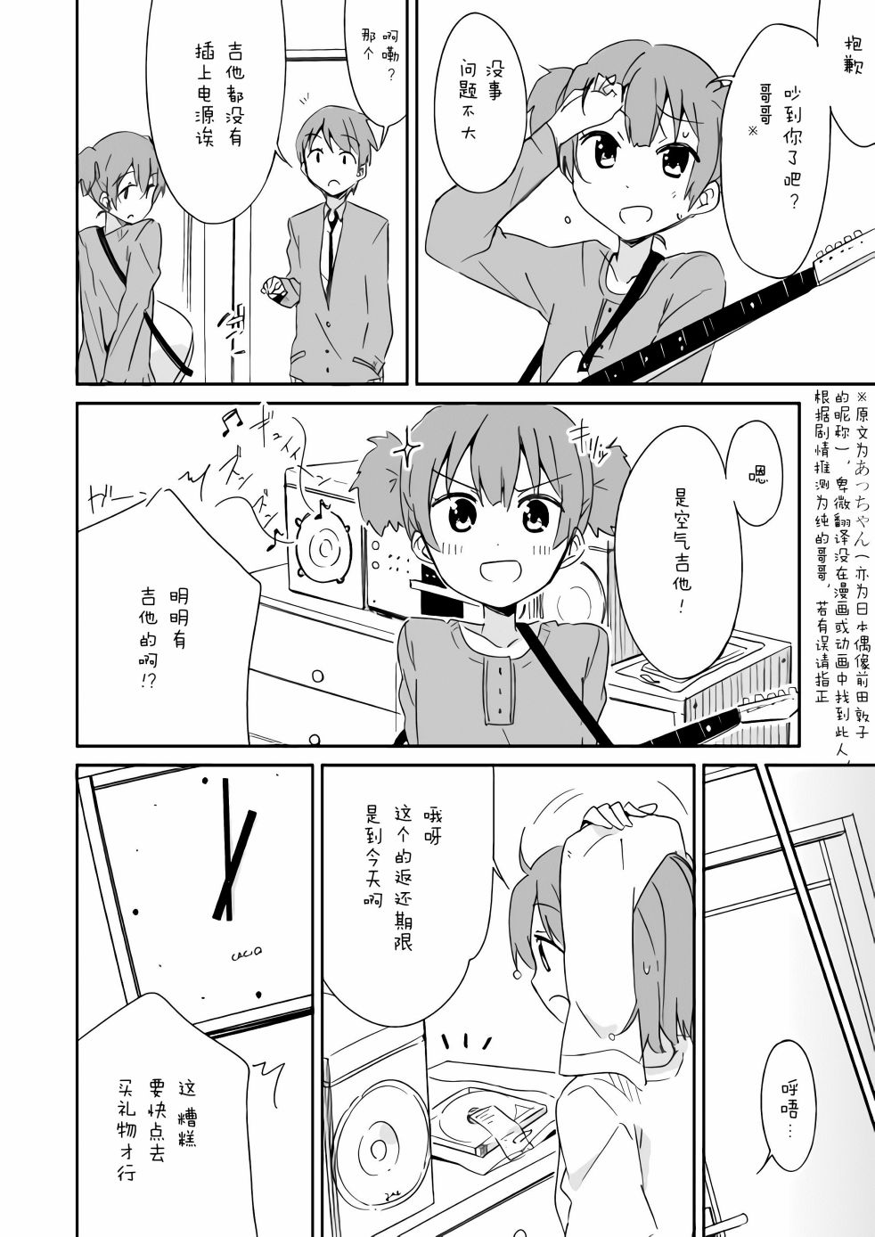 轻飘飘时间Interaction韩漫全集-第06话无删减无遮挡章节图片 