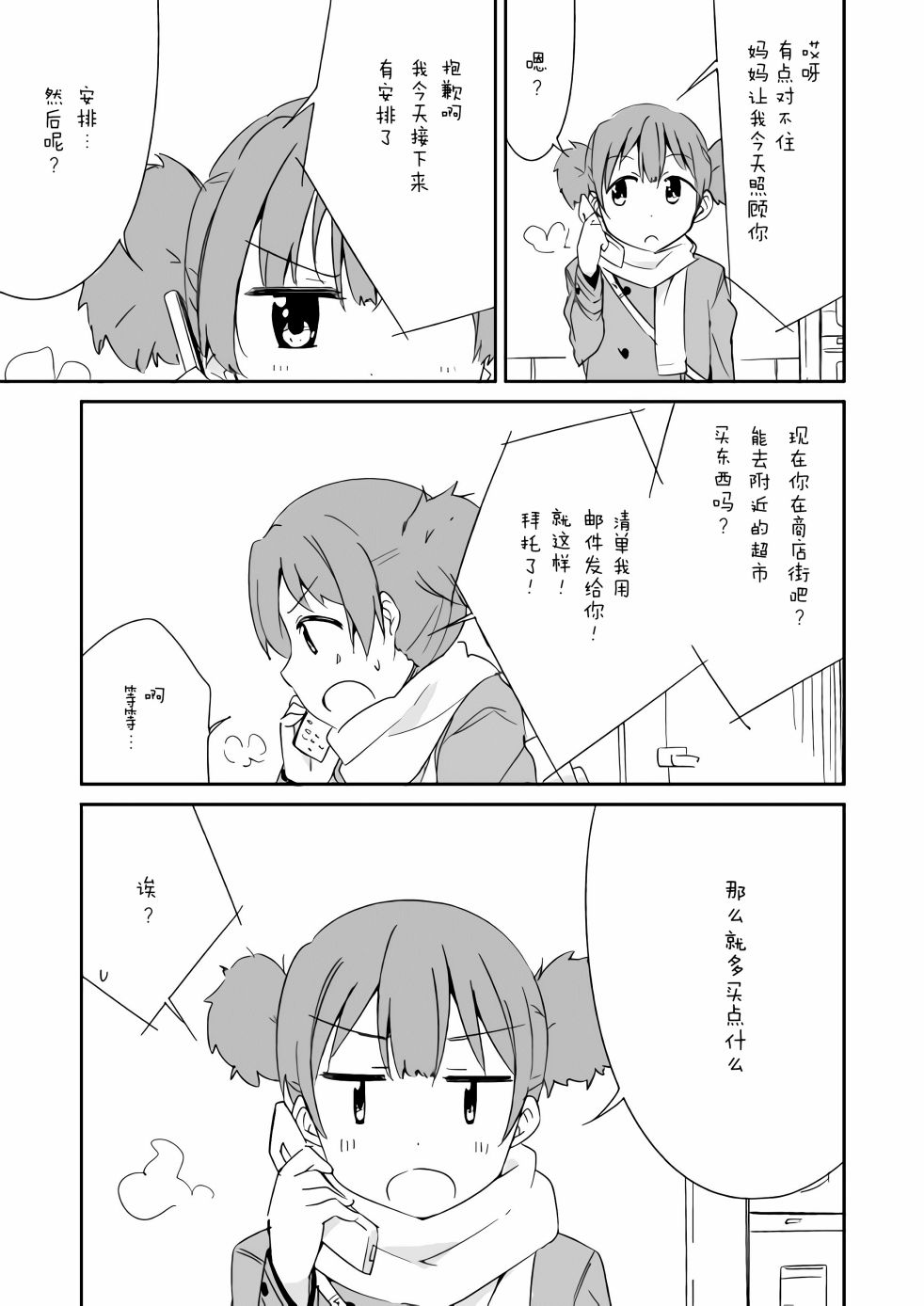 轻飘飘时间Interaction韩漫全集-第06话无删减无遮挡章节图片 