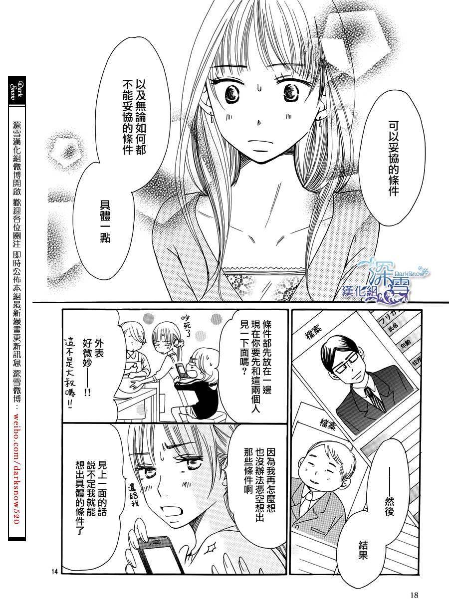 Bread&Butter韩漫全集-第01话无删减无遮挡章节图片 
