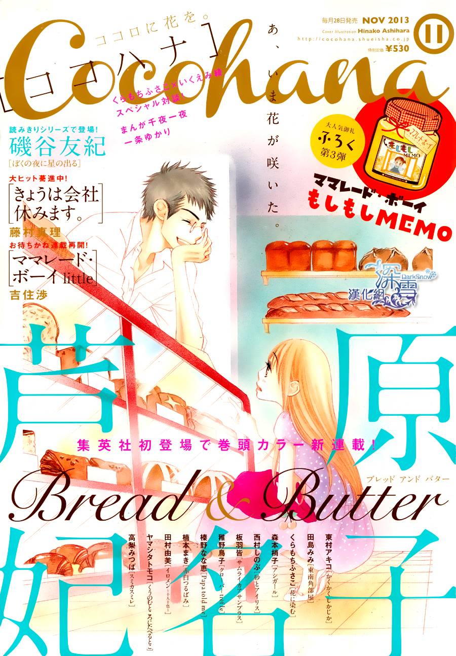 Bread&Butter韩漫全集-第01话无删减无遮挡章节图片 