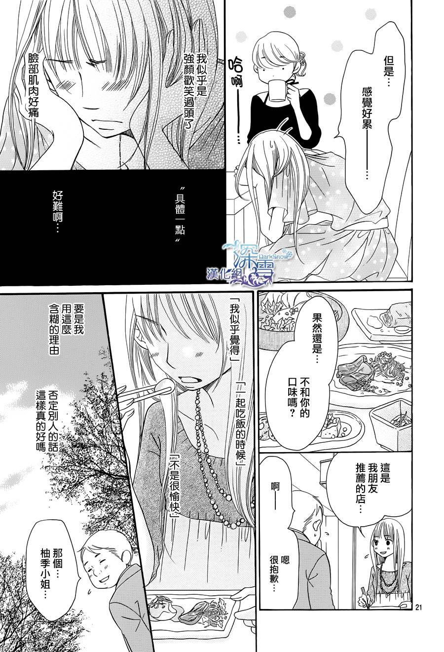 Bread&Butter韩漫全集-第01话无删减无遮挡章节图片 