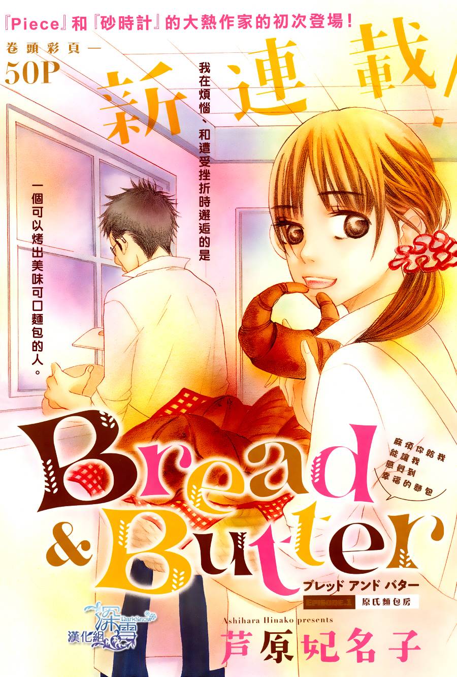Bread&Butter韩漫全集-第01话无删减无遮挡章节图片 