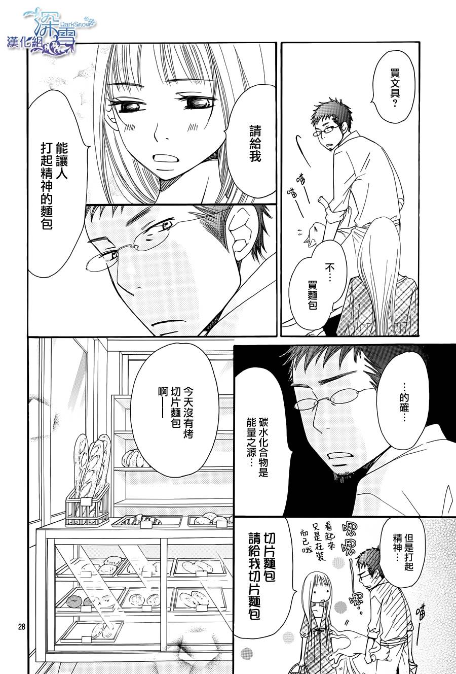 Bread&Butter韩漫全集-第01话无删减无遮挡章节图片 