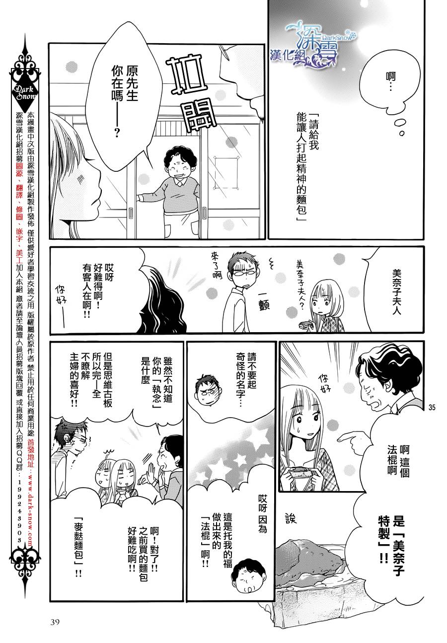 Bread&Butter韩漫全集-第01话无删减无遮挡章节图片 