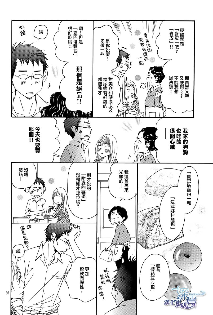 Bread&Butter韩漫全集-第01话无删减无遮挡章节图片 