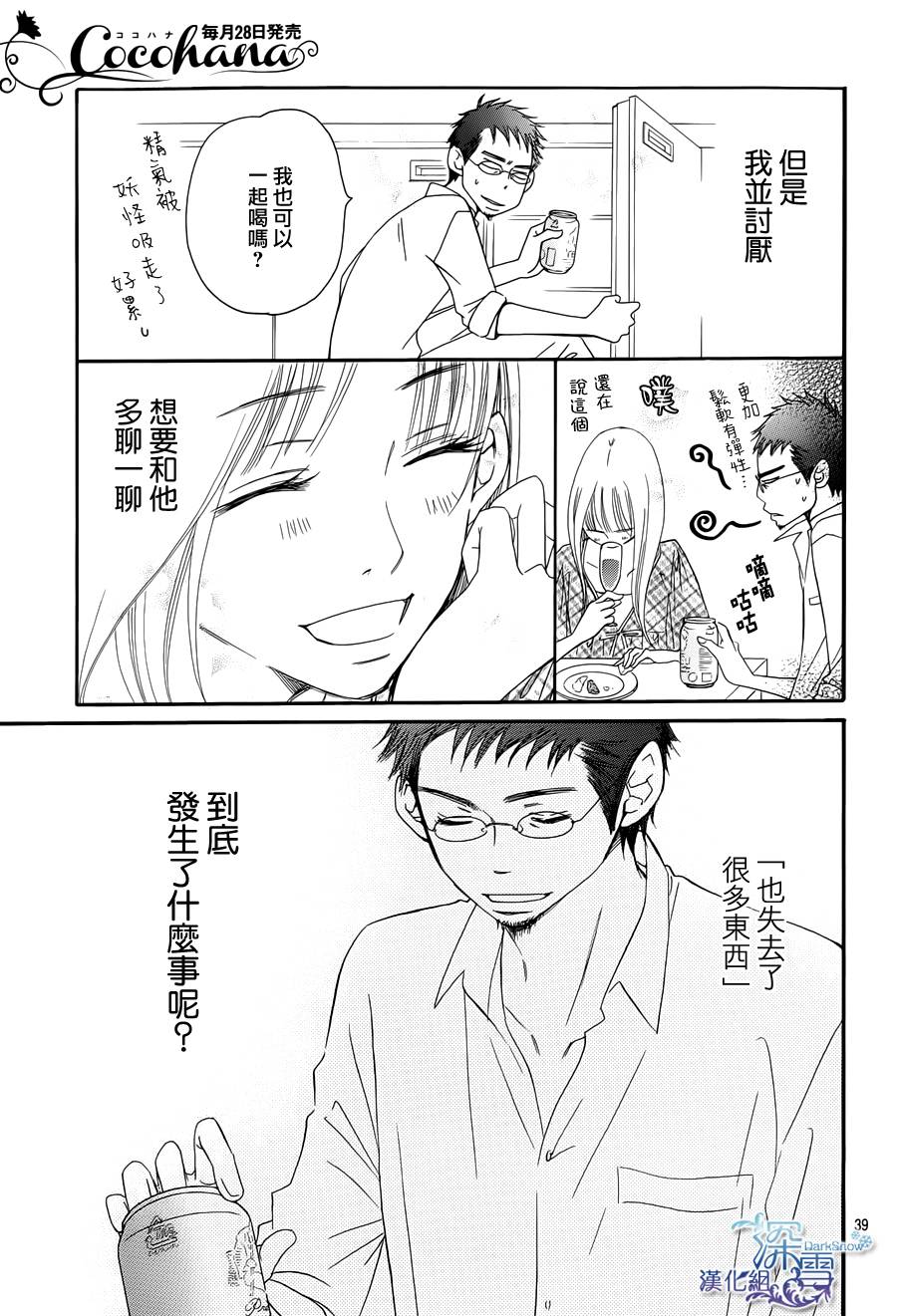 Bread&Butter韩漫全集-第01话无删减无遮挡章节图片 