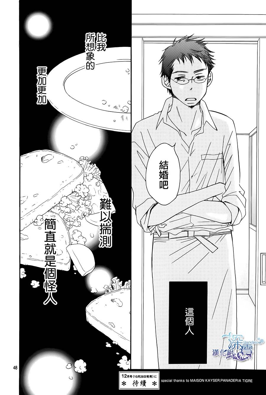 Bread&Butter韩漫全集-第01话无删减无遮挡章节图片 