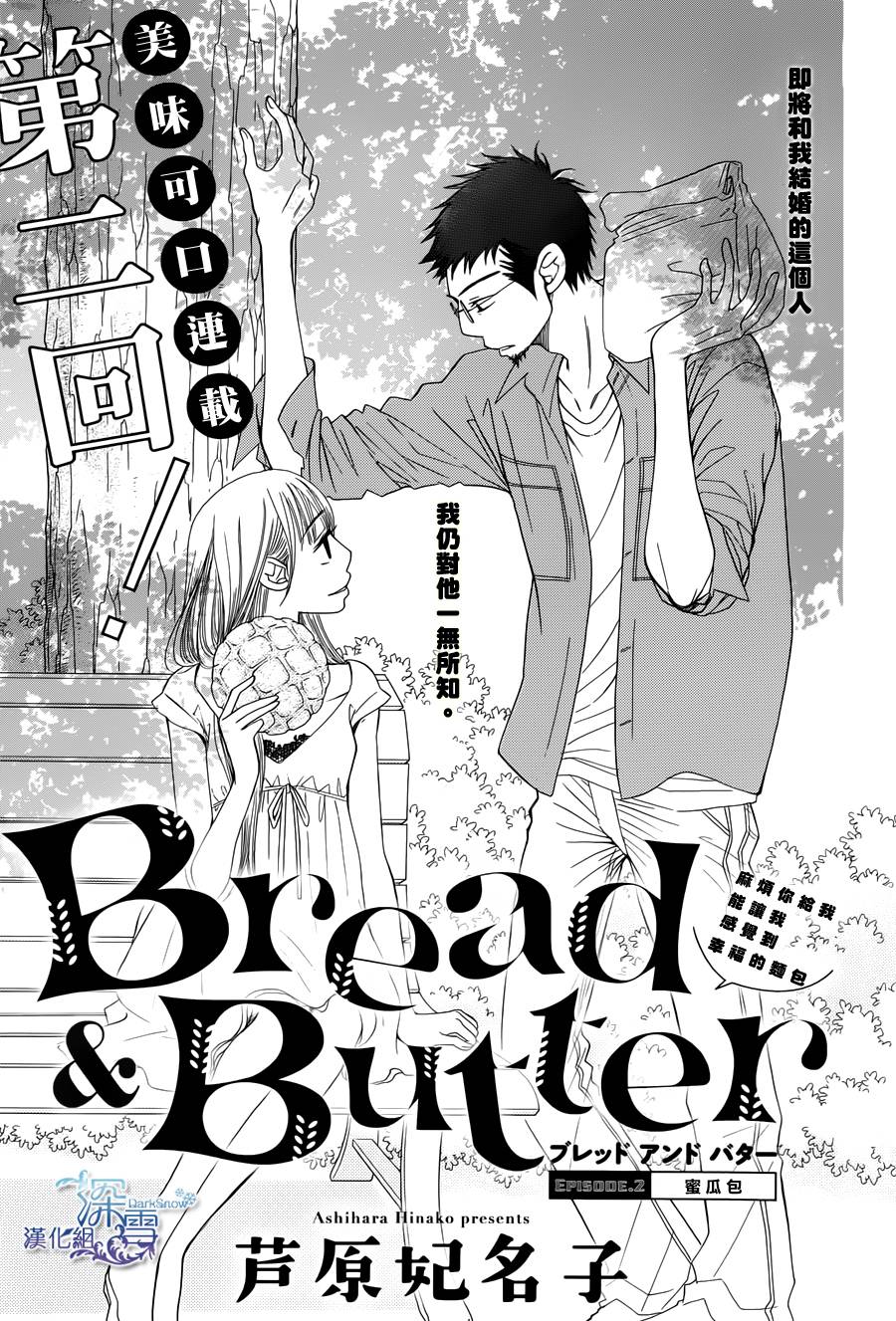 Bread&Butter韩漫全集-第02话无删减无遮挡章节图片 