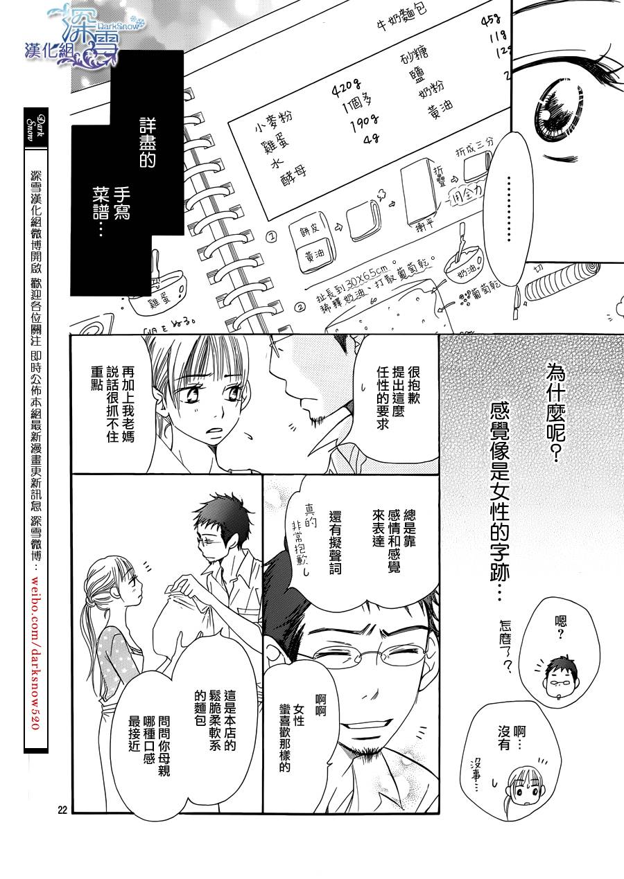Bread&Butter韩漫全集-第02话无删减无遮挡章节图片 