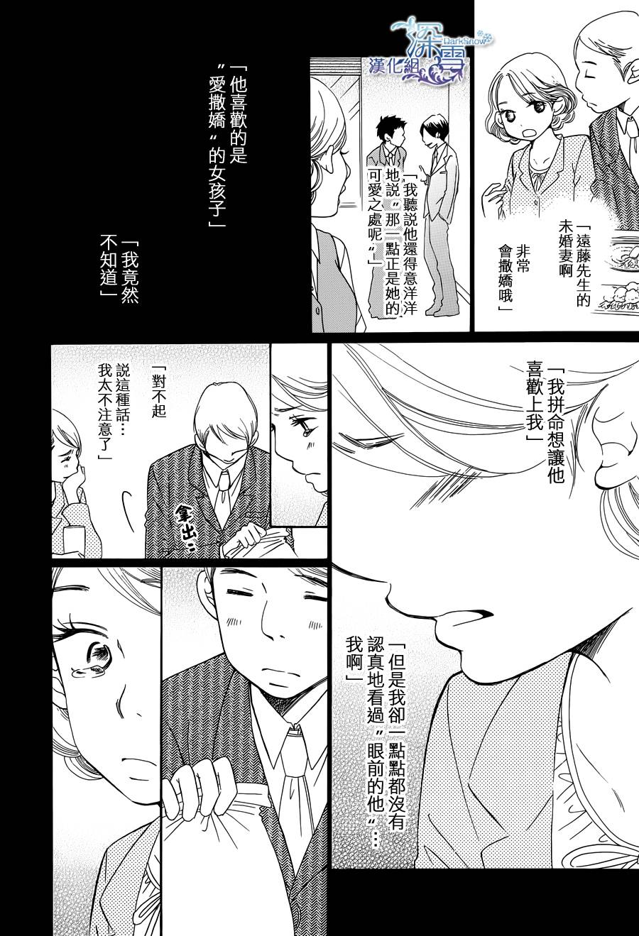 Bread&Butter韩漫全集-第02话无删减无遮挡章节图片 