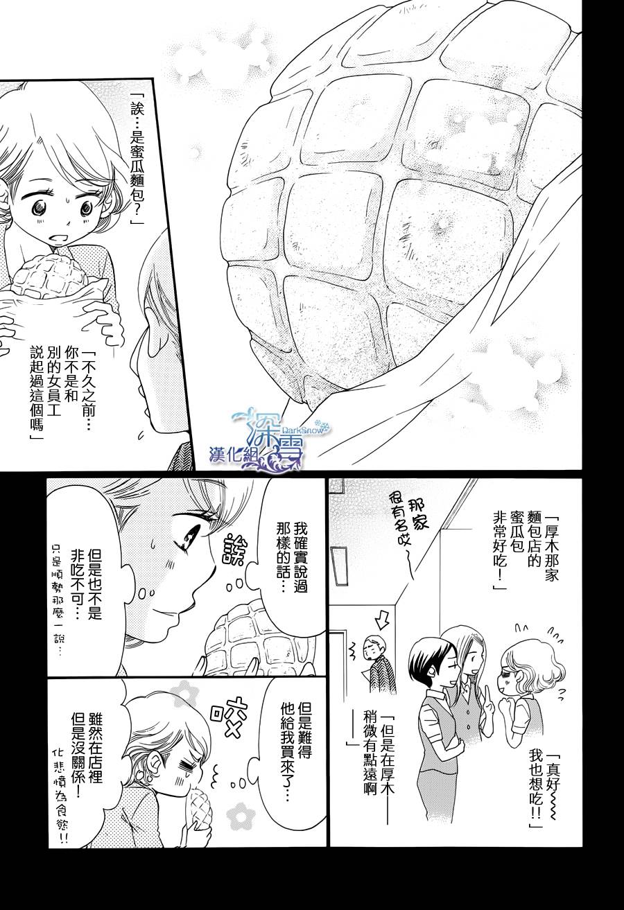 Bread&Butter韩漫全集-第02话无删减无遮挡章节图片 