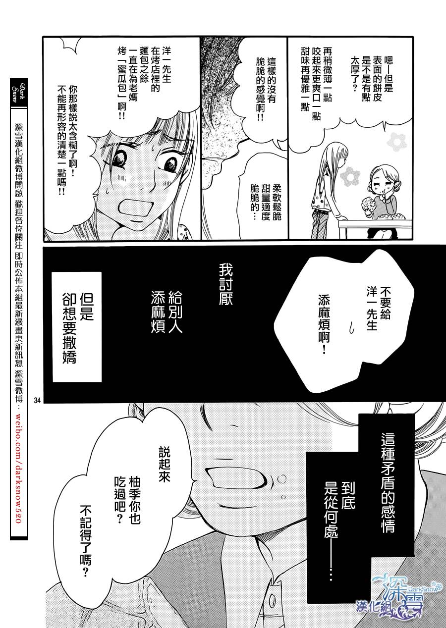Bread&Butter韩漫全集-第02话无删减无遮挡章节图片 