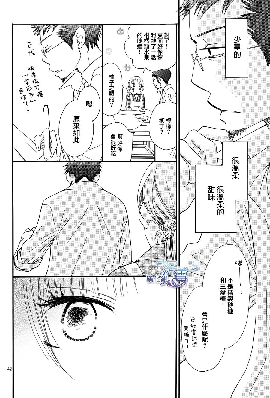 Bread&Butter韩漫全集-第02话无删减无遮挡章节图片 