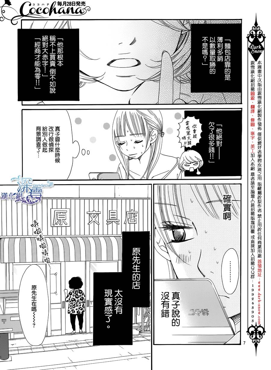 Bread&Butter韩漫全集-第02话无删减无遮挡章节图片 