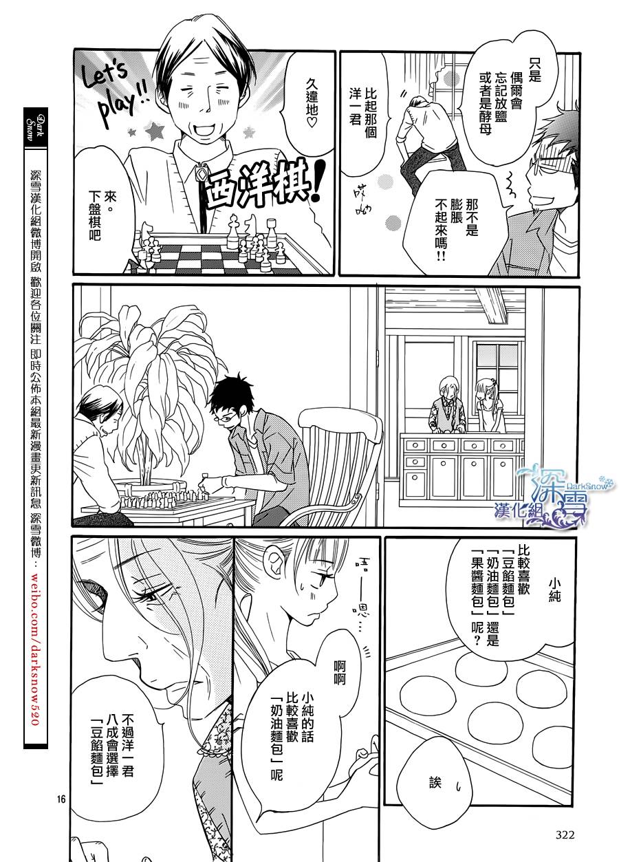 Bread&Butter韩漫全集-第04话无删减无遮挡章节图片 