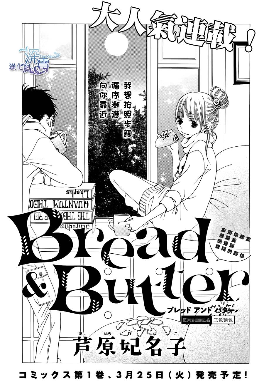 Bread&Butter韩漫全集-第04话无删减无遮挡章节图片 