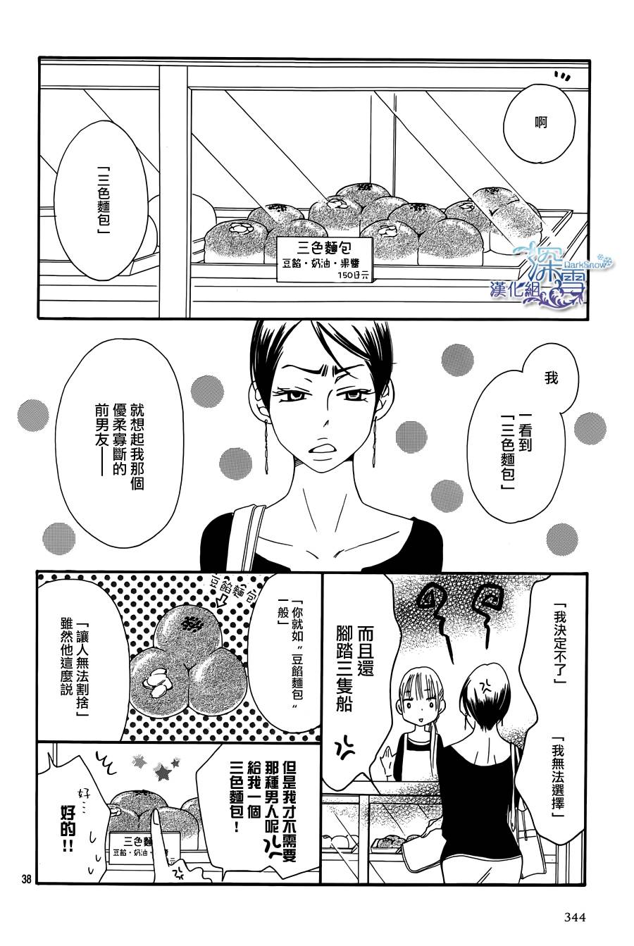 Bread&Butter韩漫全集-第04话无删减无遮挡章节图片 