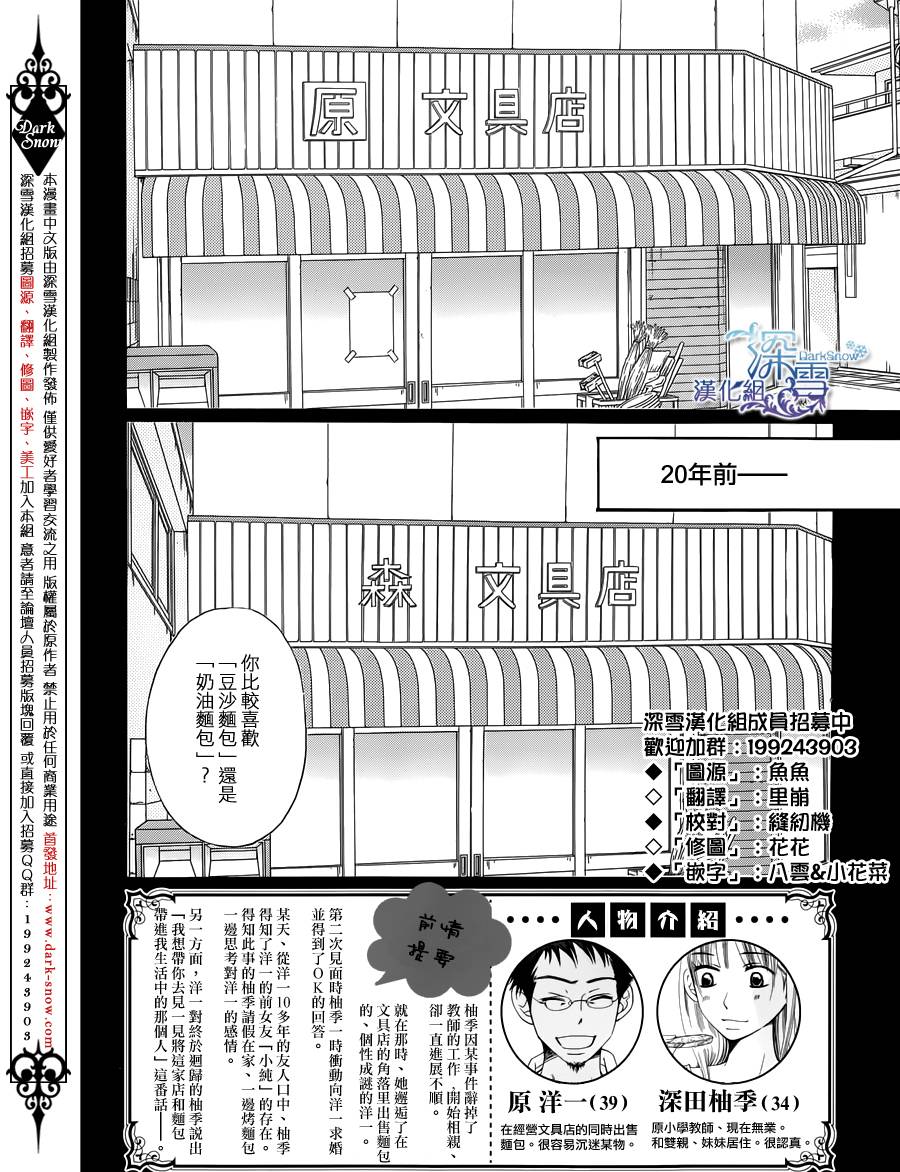 Bread&Butter韩漫全集-第04话无删减无遮挡章节图片 