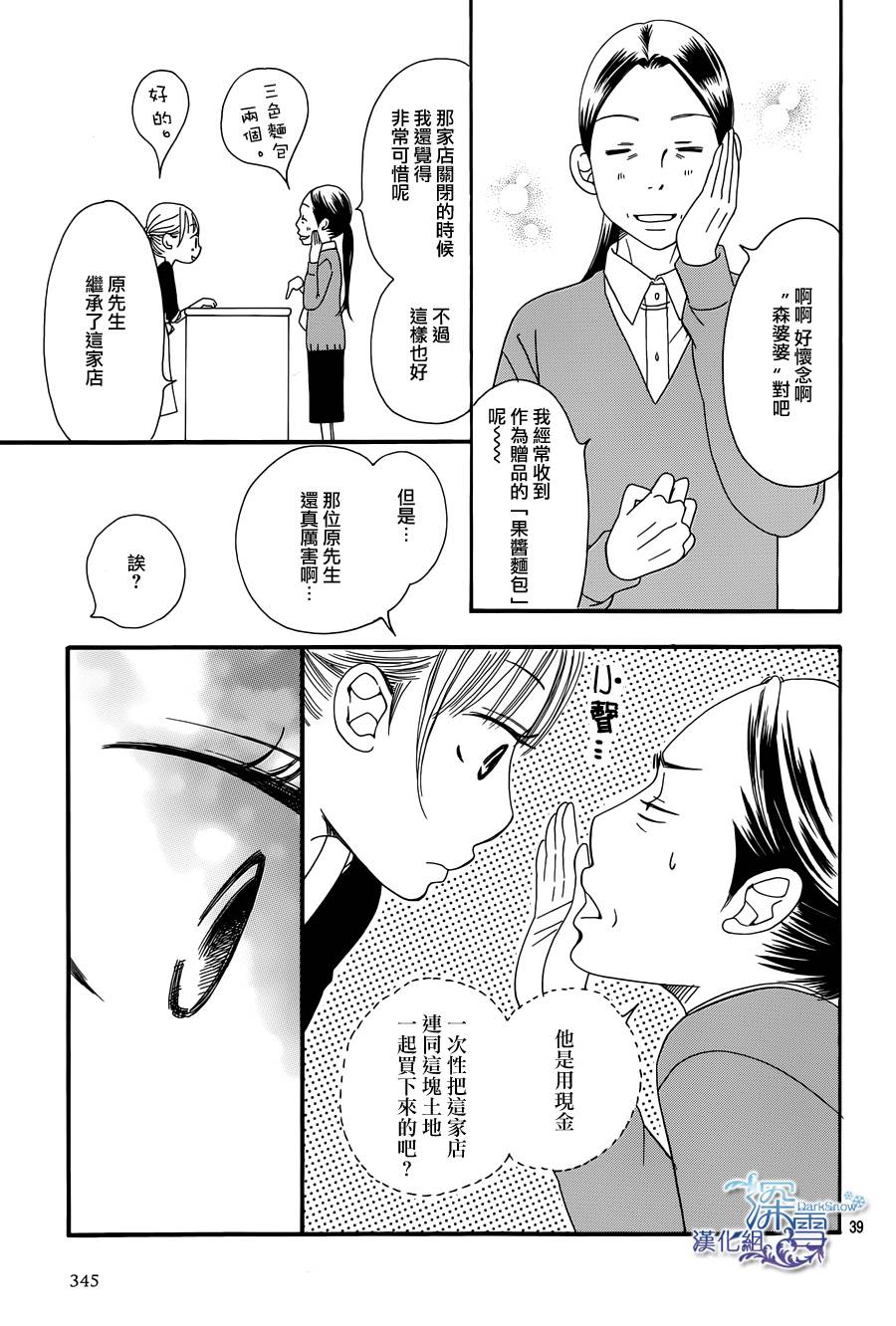 Bread&Butter韩漫全集-第04话无删减无遮挡章节图片 